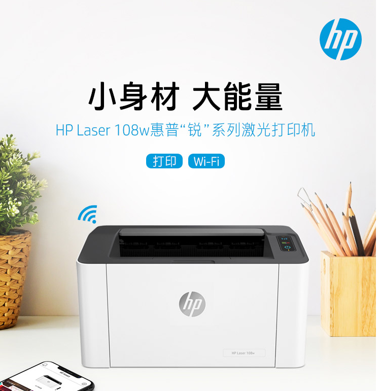 HP108W打印機(jī)
