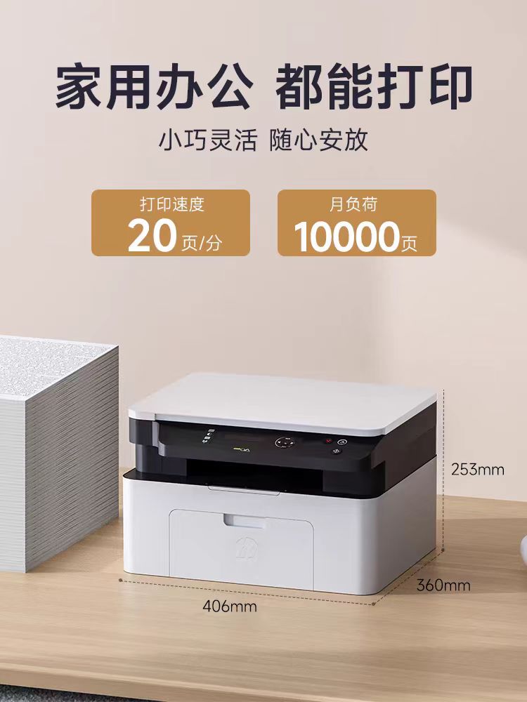 惠普1188WM打印一體機